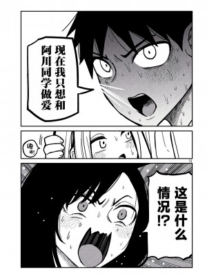 [武田スーパー] だれでも抱けるキミが好き  喜欢来者不拒的你 喜歡來者不拒的妳 1-35_0507