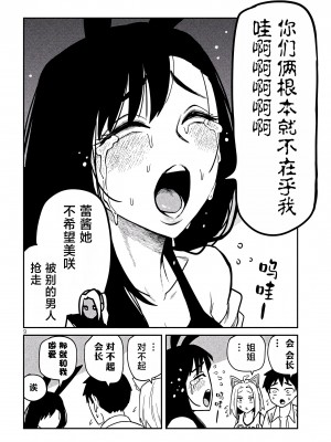 [武田スーパー] だれでも抱けるキミが好き  喜欢来者不拒的你 喜歡來者不拒的妳 1-35_0520
