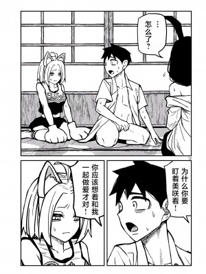 [武田スーパー] だれでも抱けるキミが好き  喜欢来者不拒的你 喜歡來者不拒的妳 1-35_0522