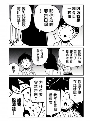 [武田スーパー] だれでも抱けるキミが好き  喜欢来者不拒的你 喜歡來者不拒的妳 1-35_0530