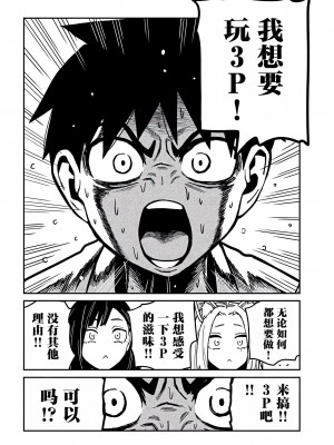 [武田スーパー] だれでも抱けるキミが好き  喜欢来者不拒的你 喜歡來者不拒的妳 1-35_0531