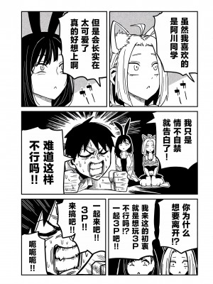 [武田スーパー] だれでも抱けるキミが好き  喜欢来者不拒的你 喜歡來者不拒的妳 1-35_0532