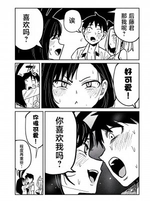 [武田スーパー] だれでも抱けるキミが好き  喜欢来者不拒的你 喜歡來者不拒的妳 1-35_0538