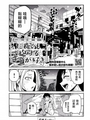 [武田スーパー] だれでも抱けるキミが好き  喜欢来者不拒的你 喜歡來者不拒的妳 1-35_0556