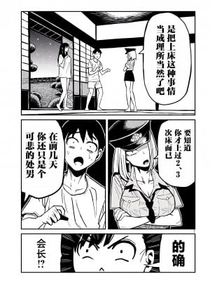 [武田スーパー] だれでも抱けるキミが好き  喜欢来者不拒的你 喜歡來者不拒的妳 1-35_0562