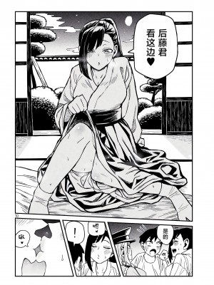[武田スーパー] だれでも抱けるキミが好き  喜欢来者不拒的你 喜歡來者不拒的妳 1-35_0565