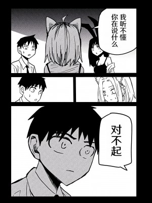[武田スーパー] だれでも抱けるキミが好き  喜欢来者不拒的你 喜歡來者不拒的妳 1-35_0579