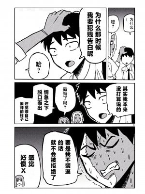 [武田スーパー] だれでも抱けるキミが好き  喜欢来者不拒的你 喜歡來者不拒的妳 1-35_0580