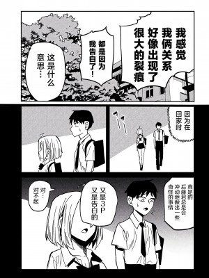 [武田スーパー] だれでも抱けるキミが好き  喜欢来者不拒的你 喜歡來者不拒的妳 1-35_0582
