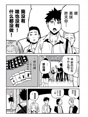 [武田スーパー] だれでも抱けるキミが好き  喜欢来者不拒的你 喜歡來者不拒的妳 1-35_0593