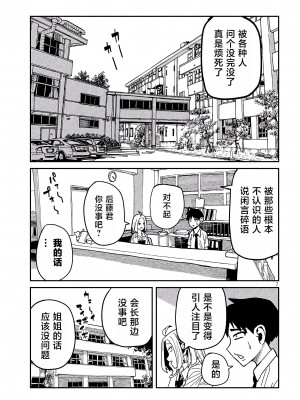 [武田スーパー] だれでも抱けるキミが好き  喜欢来者不拒的你 喜歡來者不拒的妳 1-35_0594