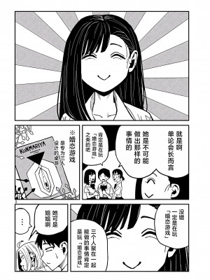 [武田スーパー] だれでも抱けるキミが好き  喜欢来者不拒的你 喜歡來者不拒的妳 1-35_0595