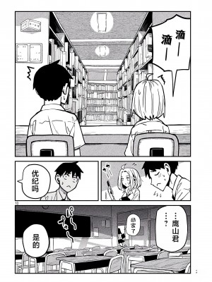 [武田スーパー] だれでも抱けるキミが好き  喜欢来者不拒的你 喜歡來者不拒的妳 1-35_0597