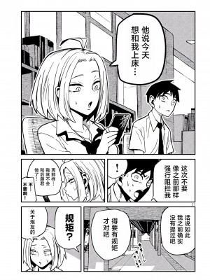 [武田スーパー] だれでも抱けるキミが好き  喜欢来者不拒的你 喜歡來者不拒的妳 1-35_0598
