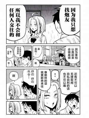 [武田スーパー] だれでも抱けるキミが好き  喜欢来者不拒的你 喜歡來者不拒的妳 1-35_0599