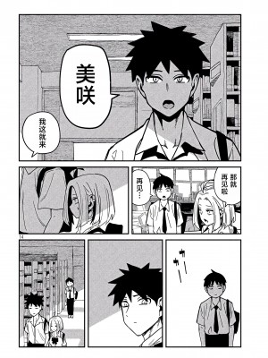[武田スーパー] だれでも抱けるキミが好き  喜欢来者不拒的你 喜歡來者不拒的妳 1-35_0601