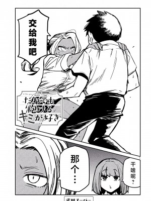 [武田スーパー] だれでも抱けるキミが好き  喜欢来者不拒的你 喜歡來者不拒的妳 1-35_0604
