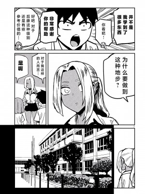 [武田スーパー] だれでも抱けるキミが好き  喜欢来者不拒的你 喜歡來者不拒的妳 1-35_0610