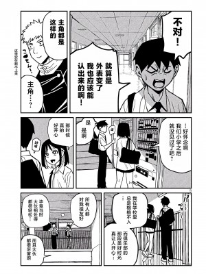 [武田スーパー] だれでも抱けるキミが好き  喜欢来者不拒的你 喜歡來者不拒的妳 1-35_0626