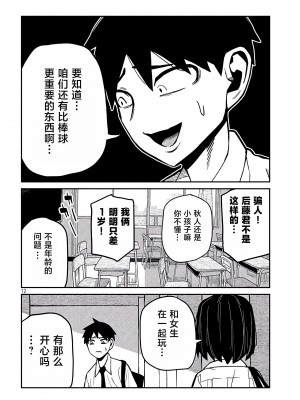 [武田スーパー] だれでも抱けるキミが好き  喜欢来者不拒的你 喜歡來者不拒的妳 1-35_0629