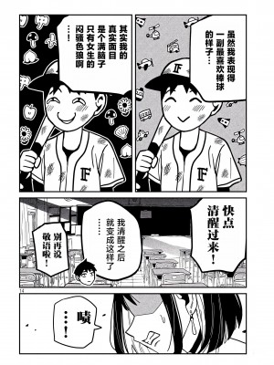 [武田スーパー] だれでも抱けるキミが好き  喜欢来者不拒的你 喜歡來者不拒的妳 1-35_0631