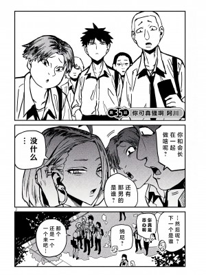 [武田スーパー] だれでも抱けるキミが好き  喜欢来者不拒的你 喜歡來者不拒的妳 1-35_0635