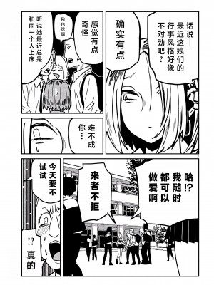 [武田スーパー] だれでも抱けるキミが好き  喜欢来者不拒的你 喜歡來者不拒的妳 1-35_0636