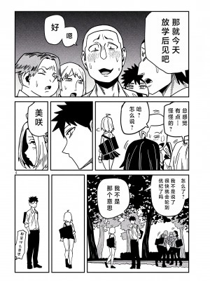 [武田スーパー] だれでも抱けるキミが好き  喜欢来者不拒的你 喜歡來者不拒的妳 1-35_0637