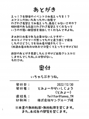 [とみょーかせいしじょう (とみょー)] いちゃらぶきつね。(白上フブキ) [个人汉化]_09