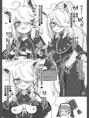 [とみょーかせいしじょう (とみょー)] いちゃらぶきつね。(白上フブキ) [个人汉化]_10