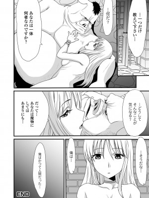 [アンソロジー] 異世界娘との交接 1-6 [DL版]_098