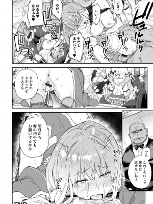 [アンソロジー] 異世界娘との交接 1-6 [DL版]_138