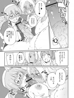 [アンソロジー] 異世界娘との交接 1-6 [DL版]_251