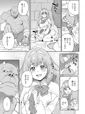 [アンソロジー] 異世界娘との交接 1-6 [DL版]_389