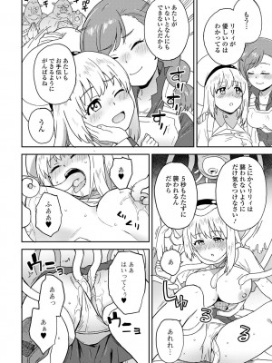 [アンソロジー] 異世界娘との交接 1-6 [DL版]_574