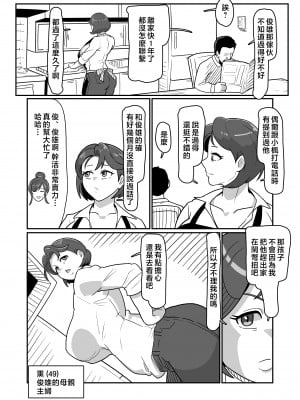 [バウンダリ (さかい)] ボテははっ 〜俺を実家から追い出したムカつく母親を無理やり孕ませてボテ腹セックス三昧!〜 [中国翻訳]_e_004