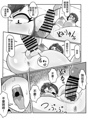 [バウンダリ (さかい)] ボテははっ 〜俺を実家から追い出したムカつく母親を無理やり孕ませてボテ腹セックス三昧!〜 [中国翻訳]_e_019