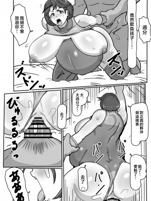[バウンダリ (さかい)] ボテははっ 〜俺を実家から追い出したムカつく母親を無理やり孕ませてボテ腹セックス三昧!〜 [中国翻訳]_e_059