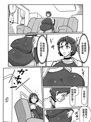 [バウンダリ (さかい)] ボテははっ 〜俺を実家から追い出したムカつく母親を無理やり孕ませてボテ腹セックス三昧!〜 [中国翻訳]_e_062