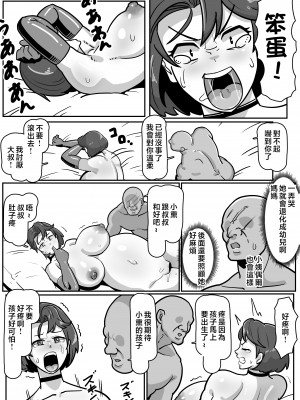[バウンダリ (さかい)] ボテははっ 〜俺を実家から追い出したムカつく母親を無理やり孕ませてボテ腹セックス三昧!〜 [中国翻訳]_e_072