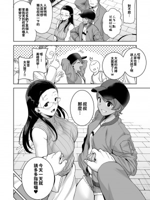 [DOLL PLAY (黒巣ガタリ)] 聖華女学院高等部公認竿おじさん 総集編｜聖華女子學院高中部認證肉棒大叔 總集篇 [中文] [本本力學實驗室]_i-065