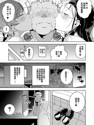 [DOLL PLAY (黒巣ガタリ)] 聖華女学院高等部公認竿おじさん 総集編｜聖華女子學院高中部認證肉棒大叔 總集篇 [中文] [本本力學實驗室]_i-098