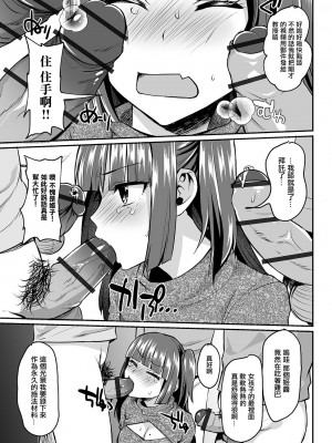 [ねこ電力] オタサーのプリンセス肉壺化計画  (COMIC オルガ Vol.07) [中国翻訳]_05