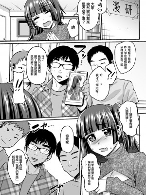 [ねこ電力] オタサーのプリンセス肉壺化計画  (COMIC オルガ Vol.07) [中国翻訳]_03