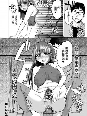 [ねこ電力] オタサーのプリンセス肉壺化計画  (COMIC オルガ Vol.07) [中国翻訳]_24