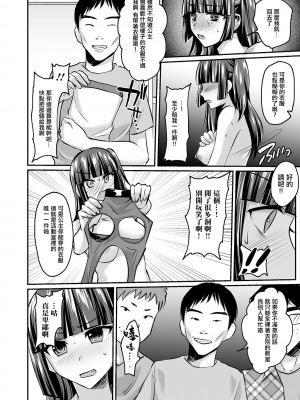 [ねこ電力] オタサーのプリンセス肉壺化計画  (COMIC オルガ Vol.07) [中国翻訳]_16