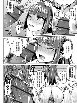 [ねこ電力] オタサーのプリンセス肉壺化計画  (COMIC オルガ Vol.07) [中国翻訳]_14
