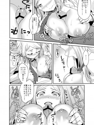 [ミサオ] 極上金髪留学生とHな国際交流シちゃいました。_17