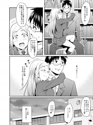 [ミサオ] 極上金髪留学生とHな国際交流シちゃいました。_31
