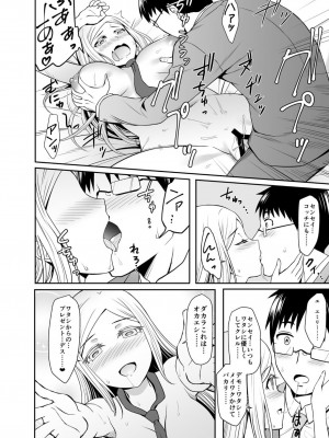 [ミサオ] 極上金髪留学生とHな国際交流シちゃいました。_27